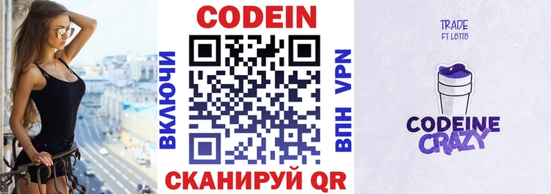 Кодеин напиток Lean (лин)  Солнечногорск 